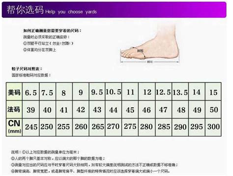 中国鞋码对照表图图片