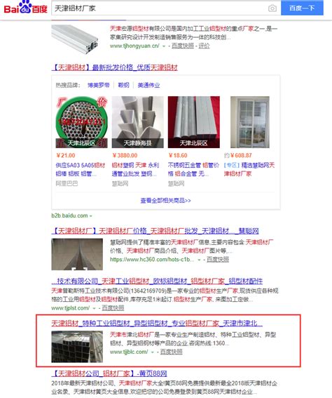 【SEO排名案例】：天津铝材，天津铝型材，天津铝合金型材，天津铝材厂家 全部首页 - 天津津坤科技发展有限公司