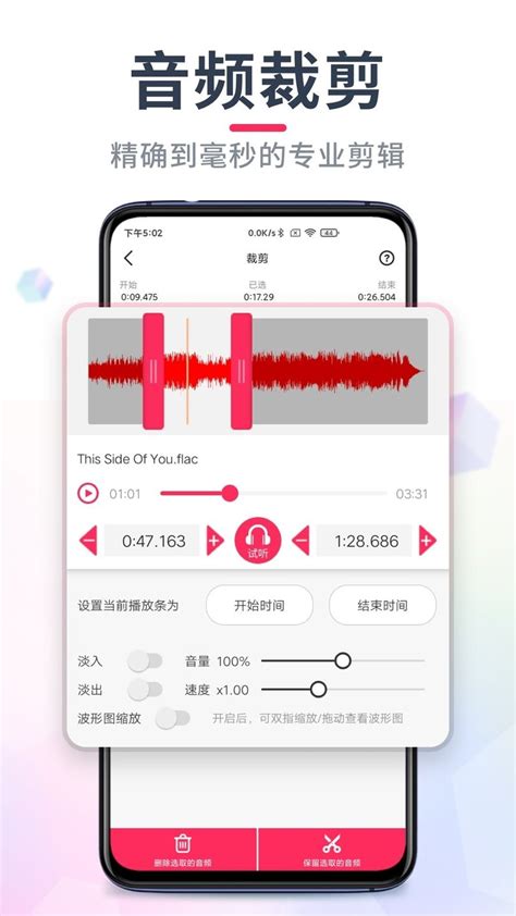 音频剪辑音乐剪辑app-audio clip master官方版2023免费下载安装