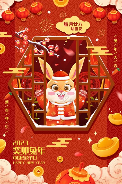 兔年年俗腊月二十八春节插画图片-包图网