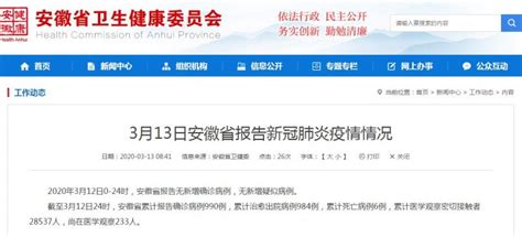 8月30日安徽疫情最新数据公布 安徽昨日无新增本土确诊病例 - 中国基因网