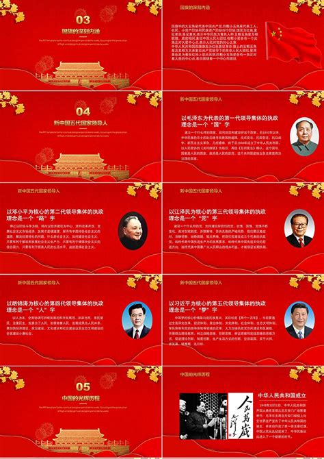 新中国五代国家领导人艰辛历程庆祝华诞ppt模板_PPT牛模板网