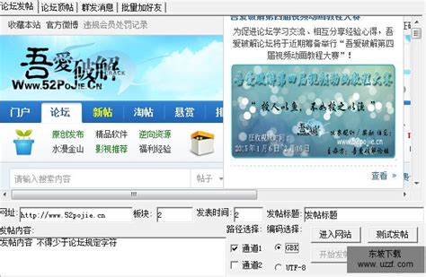 论坛离线编辑大师(高效的SEO外链工具)V1.7.7.10绿色中文版-东坡下载