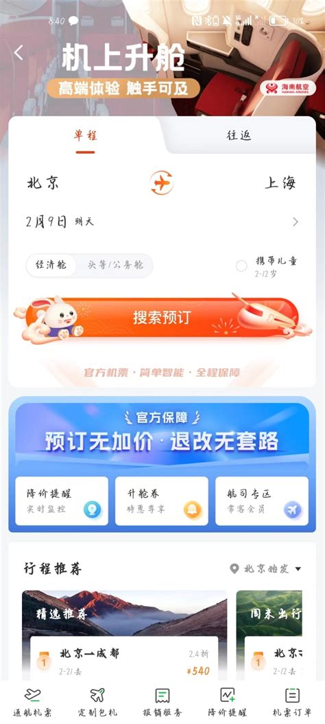 国航、南航、东航齐发公告，“民航版12306”直销机票来了 民航版12306 直销机票 航旅纵横 三大航公告 机票直销平台 无捆绑销售 机票比价 航司直销 第1张