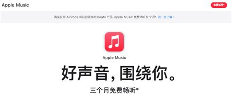 最多6个月 苹果Apple Music免费送会员__财经头条