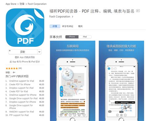福昕PDF阅读器_官方电脑版_51下载