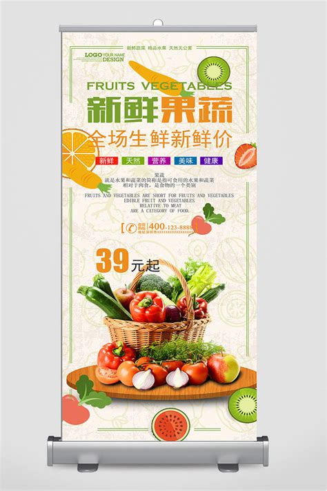 水果蔬菜果蔬店开业海报展架
