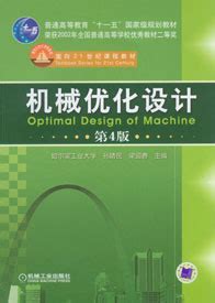 机械优化设计图册_360百科
