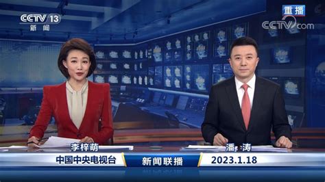 中国网络电视台-《新闻联播》 20230128 21：00