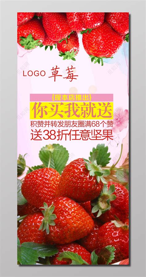 草莓生鲜水果促销积赞送礼优惠展架图片下载 - 觅知网