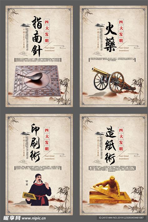 四大发明设计图__传统文化_文化艺术_设计图库_昵图网nipic.com