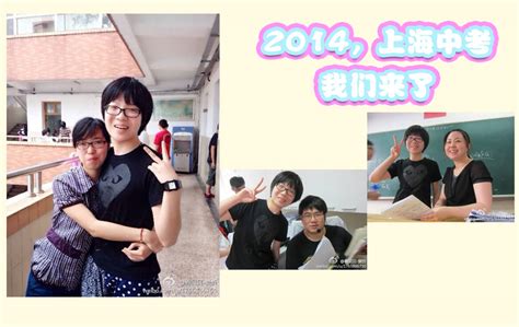 图话：2014上海中考，我们来了！