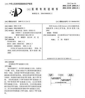 实用新型专利证书-2 - 武汉恒通源环境工程技术有限公司