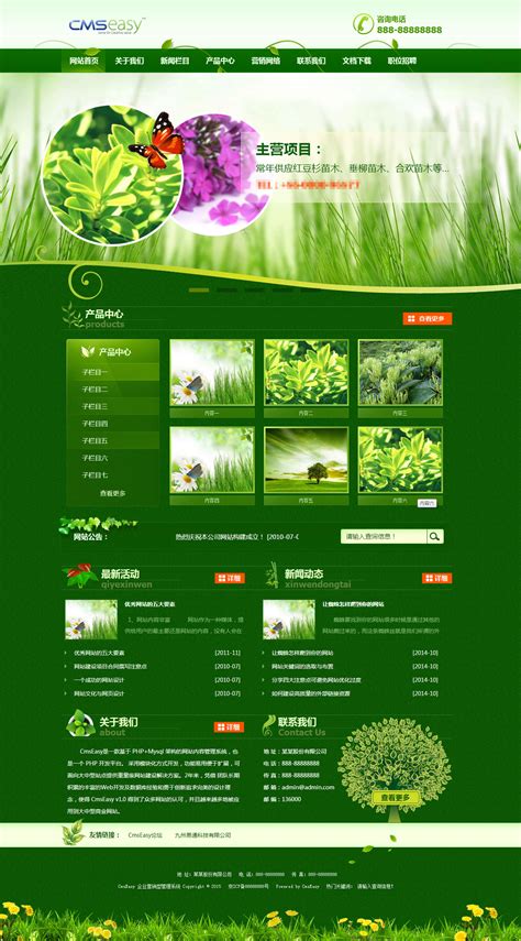 花卉苗圃网站模板