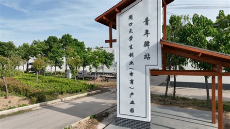 中国二十冶集团有限公司-集团公司中标河南周口市创新创业产业园项目