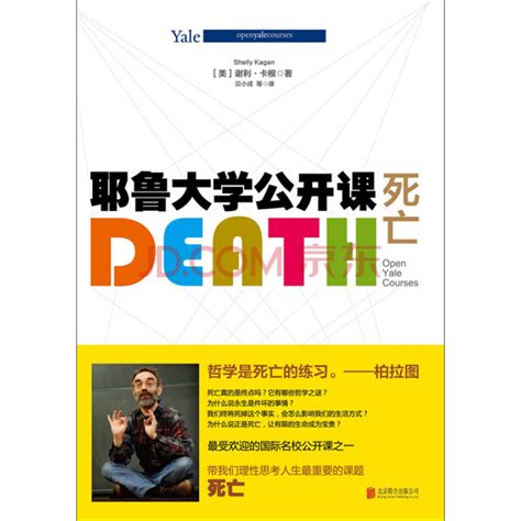 耶鲁大学公开课：死亡_PDF电子书