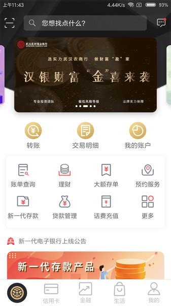 武汉农商银行app官方下载-武汉农商银行手机银行下载v2.1.8 官方安卓版-单机100网
