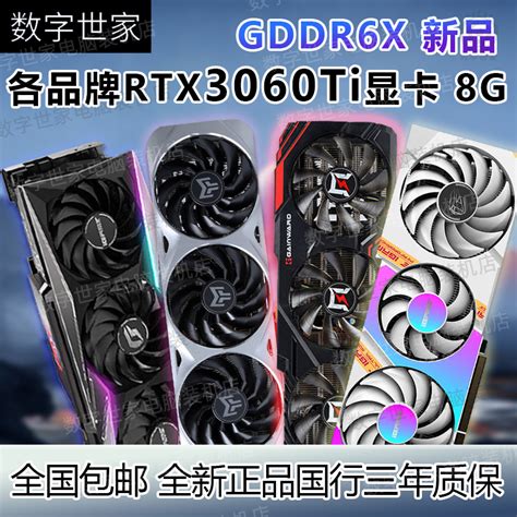 全新各品牌RTX3060TI 8G DDR6X/G6X 七彩虹影驰铭瑄游戏独立显卡-淘宝网