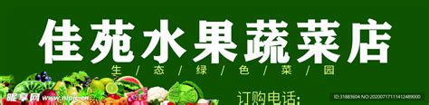 蔬菜店门头设计图__菜单菜谱_广告设计_设计图库_昵图网nipic.com