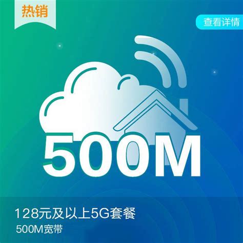 【中国移动】500M宽带_网上营业厅