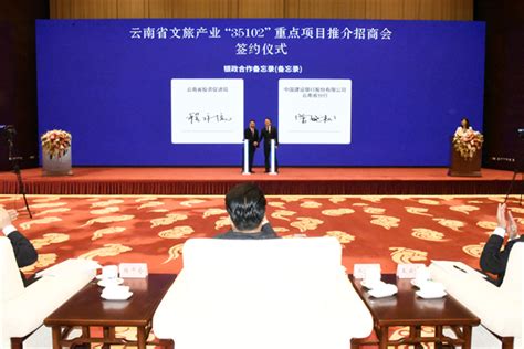 云南省重点招商引资项目线上签约会共签约项目179个签约金额2643.48亿元 - 重磅 - 云南商会网