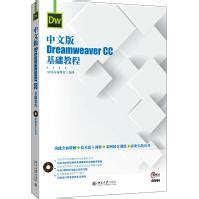 Dreamweaver 2014破解版-dreamweaver cc 2014破解版14.0 中文破解版-东坡下载