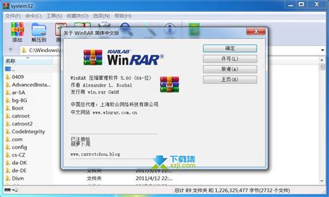 Winrar破解版32位 V5.50beta6 中文免费版--系统之家
