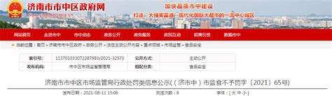 济南市市中区市场监管局公示一起经营农药残留超过食品安全标准限量的韭菜案-中国质量新闻网