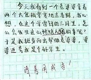 小学生搞笑作文 这是要把老师逼疯呀！_科技_中国网