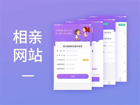 相亲网站UI设计_大头依-站酷ZCOOL