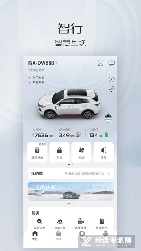 长安汽车远程控制app-长安汽车app最新版本-长安fan官方版2024