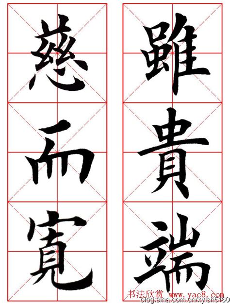 集田英章字繁体版楷书字帖《弟子规》全文 - 第37页 _楷书字帖_书法欣赏