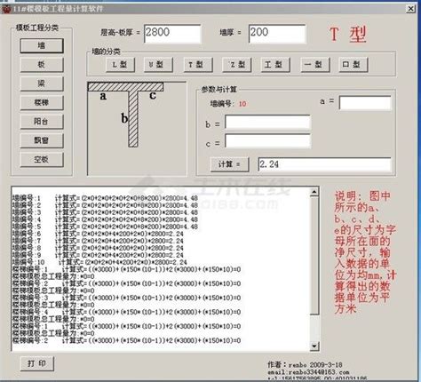 快算工程量计算稿_官方电脑版_华军纯净下载