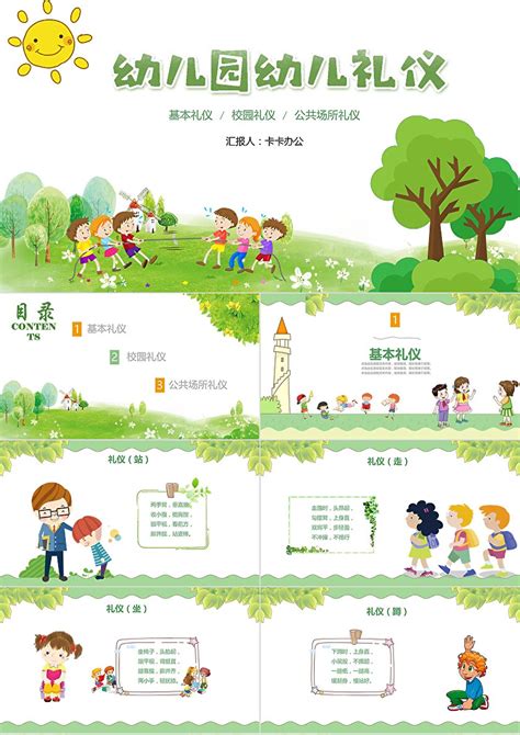 绿色儿童卡通幼儿园幼儿礼仪培训课件PPT模板_PPT牛模板网