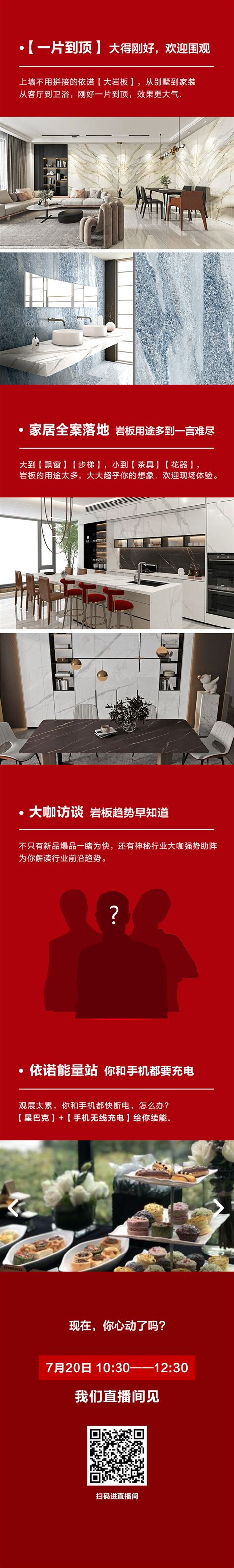 2020潭州国际陶瓷展（直播预告），依诺携大岩板一片到顶及全案落地亮相！-品牌新闻-依诺岩板瓷砖官网_广东质感岩板瓷砖厂家_高端岩板瓷砖品牌！