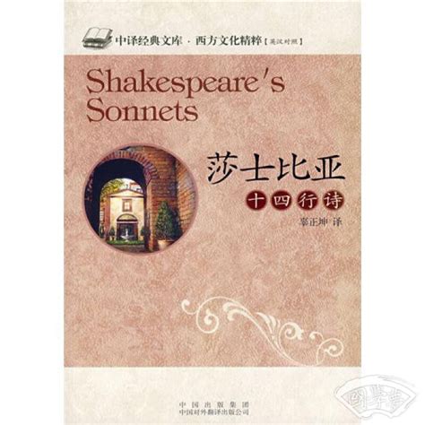 《莎士比亚十四行诗-屠岸手迹》 - 淘书团