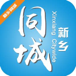 新乡同城app下载-新乡同城下载v8.9.1 安卓版-绿色资源网