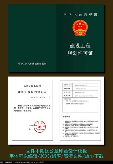 建设工程规划许可证设计图片__编号3347417_红动中国