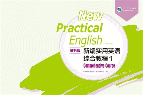 中国外语教学网-全新版大学进阶英语综合教程 第3册