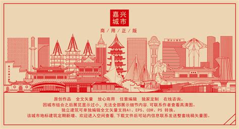 中国城市毛笔艺术字嘉兴模板-包图网