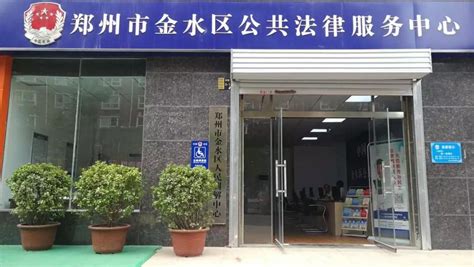 上海市浩信（郑州）律师事务所律师入驻 郑州市金水区公共法律服务中心-上海市浩信（郑州）律师事务所