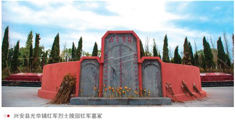 兴安县光华铺红军烈士陵园-桂林生活网新闻中心