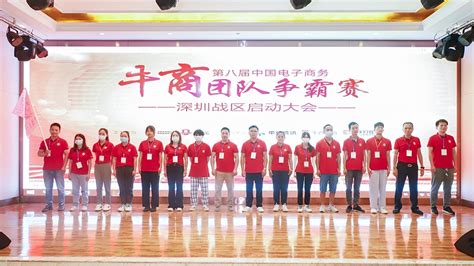 联乐实业祝贺牛商争霸赛深圳战区启动大会圆满成功！