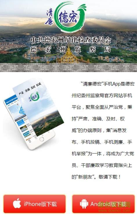 清廉德宏app-清廉德宏(暂未上线)v1.0.7 安卓版-绿色资源网