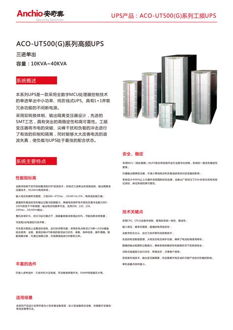 ACO-UT500系列工频UPS-企业官网