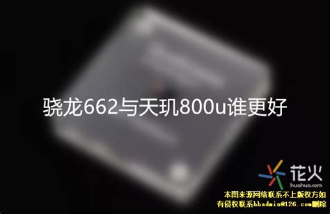 红米Note9系列手机怎么样？芯片骁龙662和天玑800哪个好 | 125jz