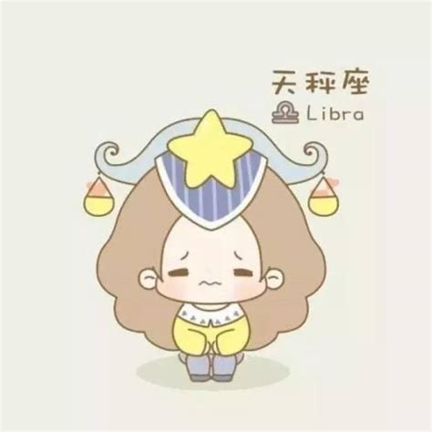 头像星座非主流天秤
