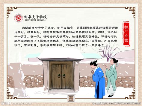 成语故事：程门立雪-搜狐大视野-搜狐新闻