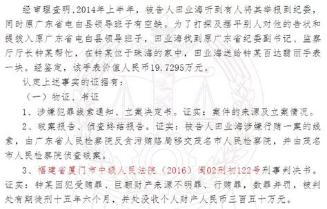 江门市委原书记毛荣楷获刑十年六个月 曾被当庭举报_广东频道_凤凰网