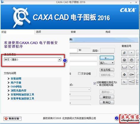CAXA下载 - 溪风博客SolidWorks自学网站
